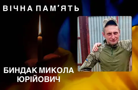 На Рахівщині підтвердили загибель бійця Миколи Биндака, який вважався зниклим