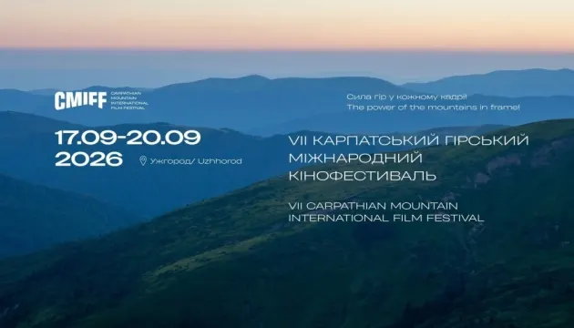 В Ужгороді стартував Карпатський гірський кінофестиваль: чотири дні кіно, вхід вільний