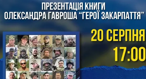 В Ужгороді презентують книгу про героїв міста та району